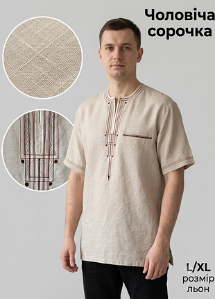 Сорочка (вишиванка) чоловіча vintage бежева l/xl льон