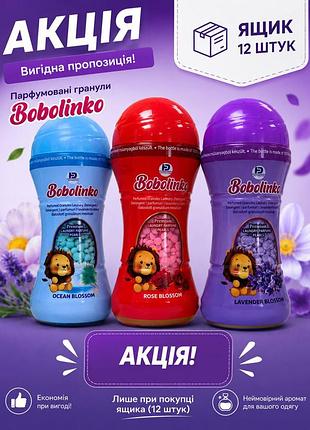 Парфюмированные гранулы для стирки бренда bobolinko.