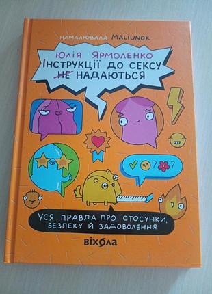 Инструкции к сексу не предоставляются