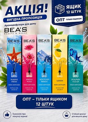 Аромадиффузор для дома от бренда bea’s опт от 12 штук