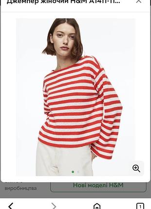 Джемпер жіночий h&m у смужку, розмір xs, червоно-білий