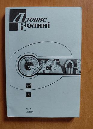 Книга на історичну тематику літопис волині