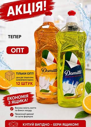 Засіб для миття посуду опт від 12 штук