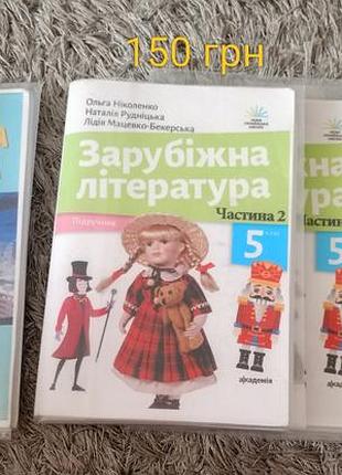 Роздруковані книги для 5 класу