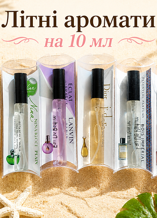 Мини парфюм на лето женские духи 10 мл красивый женский парфюм