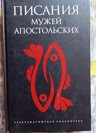 Письменная параллетиканская книга