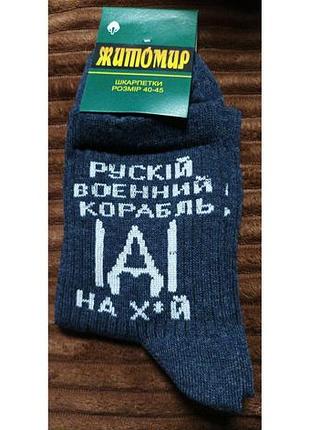 Чоловічі шкарпетки, розмір 40-45