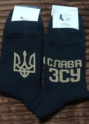 Чоловічі шкарпетки "слава зсу" розмір 41-44