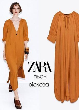 Лляна максі сукня zara