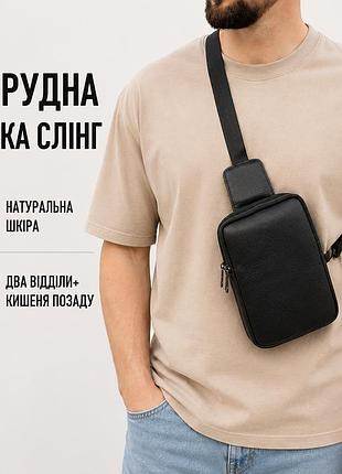 Чоловіча повсякденна сумка зі шкіри практична із кишенями, нагрудні шкіряні сумки слінг на плече для активного відпочинку 22-15-4