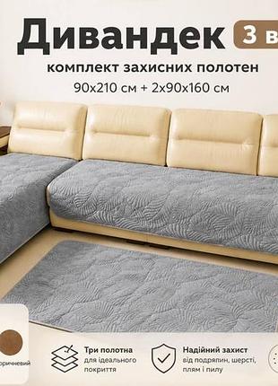 Дивандеки 3в1,  узор «монстера»

цена 1570