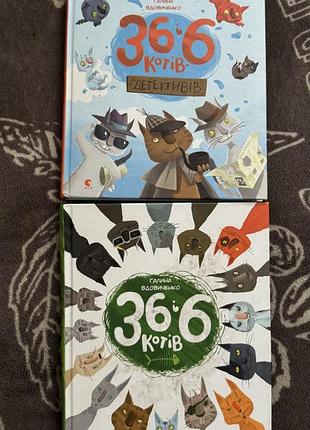 Книга «36 і 6 котів» галина вдовиченко