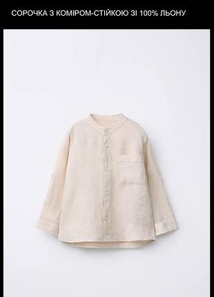Сорочка льон zara 116