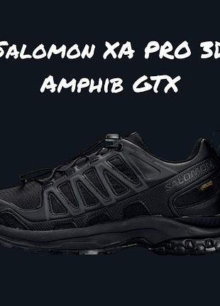 Salomon xa pro 3d amphib gtx black grey