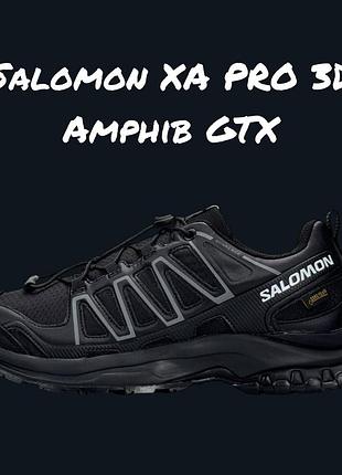 Salomon xa pro 3d amphib gtx black white