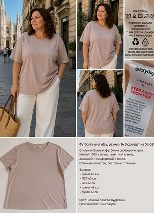 Футболка everyday 100% хлопок, бежевая, свободный крой, размер 16 (50–52)
