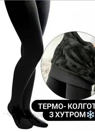 Жіночі базові теплі безшовні колготки на хутрі (термо) бамбук 80%, бавовна 10%, еластан 10%, хутро