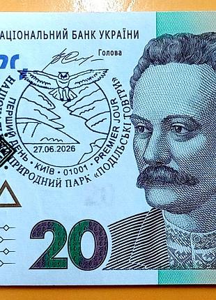 20 грнпрет "национальный природный парк подолские товтри"