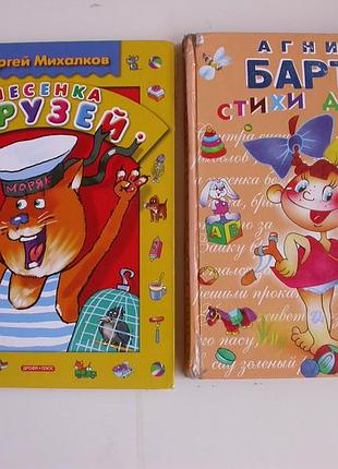 Стихи детям. а. барто + с. михалков (комплект 2 книги)