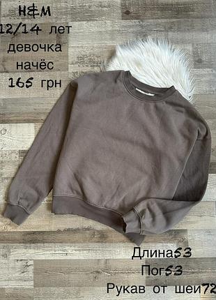 Світшот для дівчинки 12/14 років