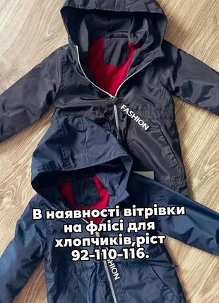 Ветровки для мальчиков