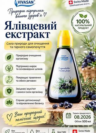 Ялівцевий екстракт