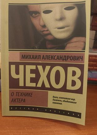 О технике актера