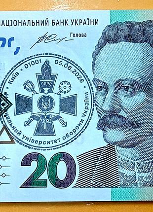 20 грнпрет "национального университета обороны украины"