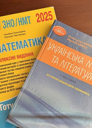 Продам книги для підготовки до нмт!