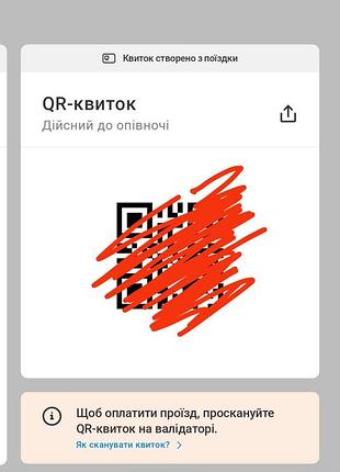 Продам белиз в метро киев билет проездной автобус троллейбус по киеву