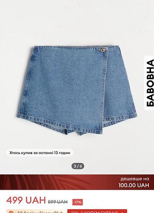 Юбка шорьы sinsay