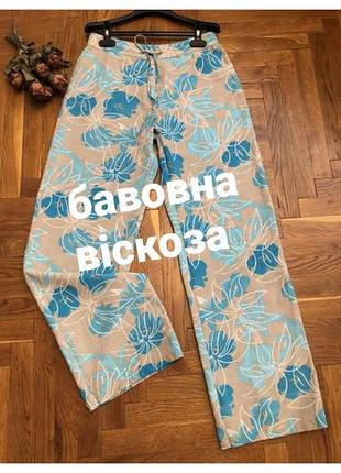 Натуральні легенькі широкі штани 👍😊🔥☀️