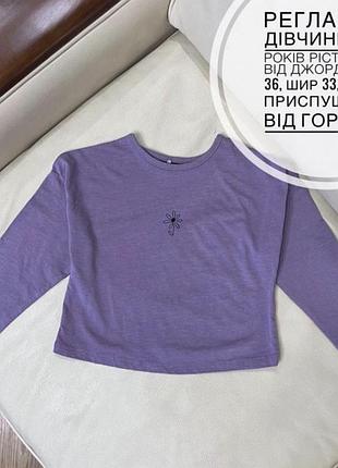 Реглан, лонгслів , кофта тонка на дівчинку 5-6 років ріст 110-116 на дівчинку