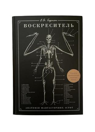 Книга «восреситель» е.б. гадспет