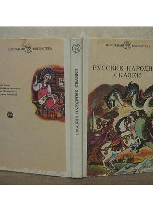 Русские народные сказки, 1983г