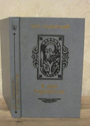 В дни каракаллы