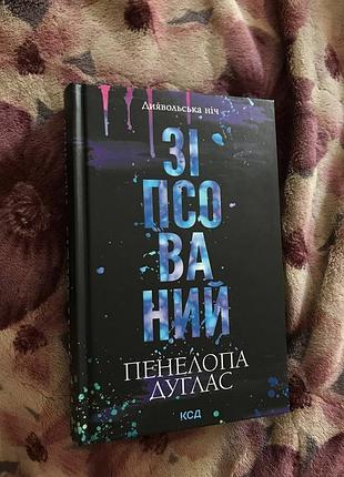 Продаю книги "диявольська ніч"
зіпсований-350
сутінки-600