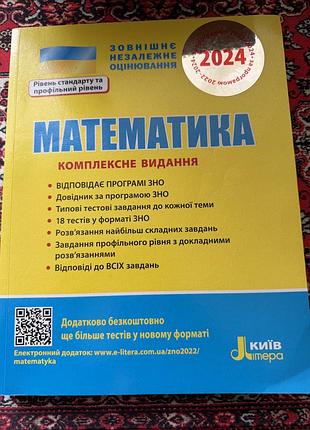 Підручник з математики для підготовки до нмт