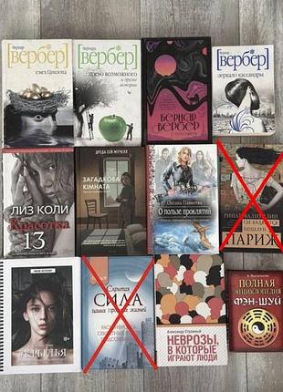 Книга бернар вербер