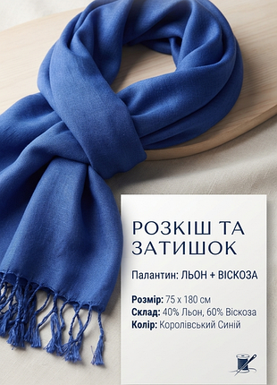 Палантин льон