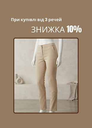 Женские бежевые брюки на лето