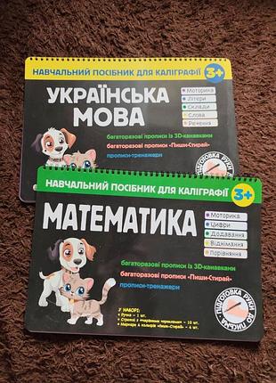 Многоразовые тренировочные прописи.а4 формат.