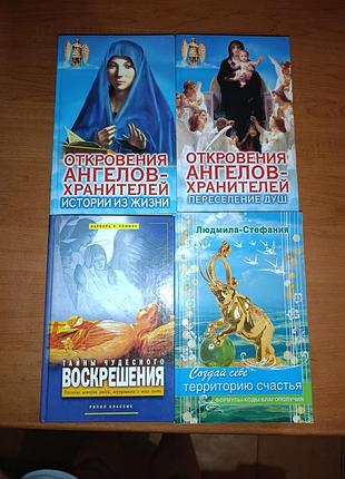 Лот книги откровения ангелов-хранителей. тайны чудесного воскрешения. создай свою территорию счастья