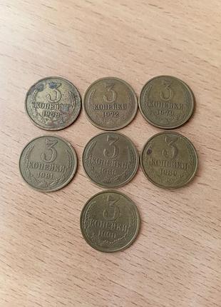 3 копейки ссср 1961-1991 гг. 9 шт. цена за всё.