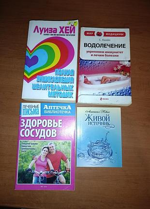 Лот книги водолечение. здоровье сосудов. живой источник. полная энциклопедия целительных методик