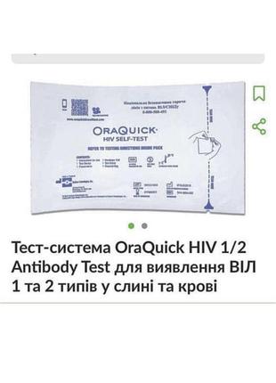 Прибор для анализа, самостоятельный тест на вич аналіз на віл, аналіз по слині тест для виявлення віл інфекції швидкий тест на віл