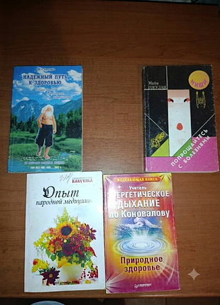 Лот книги опыт народной медицины. попрощайтесь с болезнями
 энергетическое дыхание по коновалову. надёжный путь к здоровью