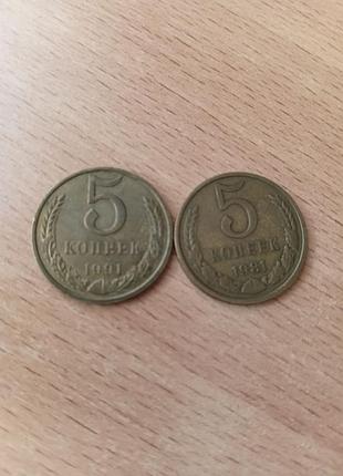 5 копеек ссср 1961-1991 гг.