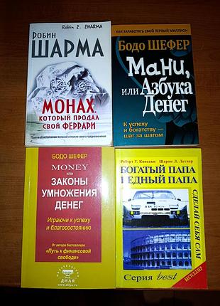 Лот книги роберт шарма, бодо шефер, киосаки