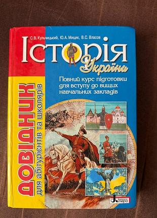 Довідник з історії